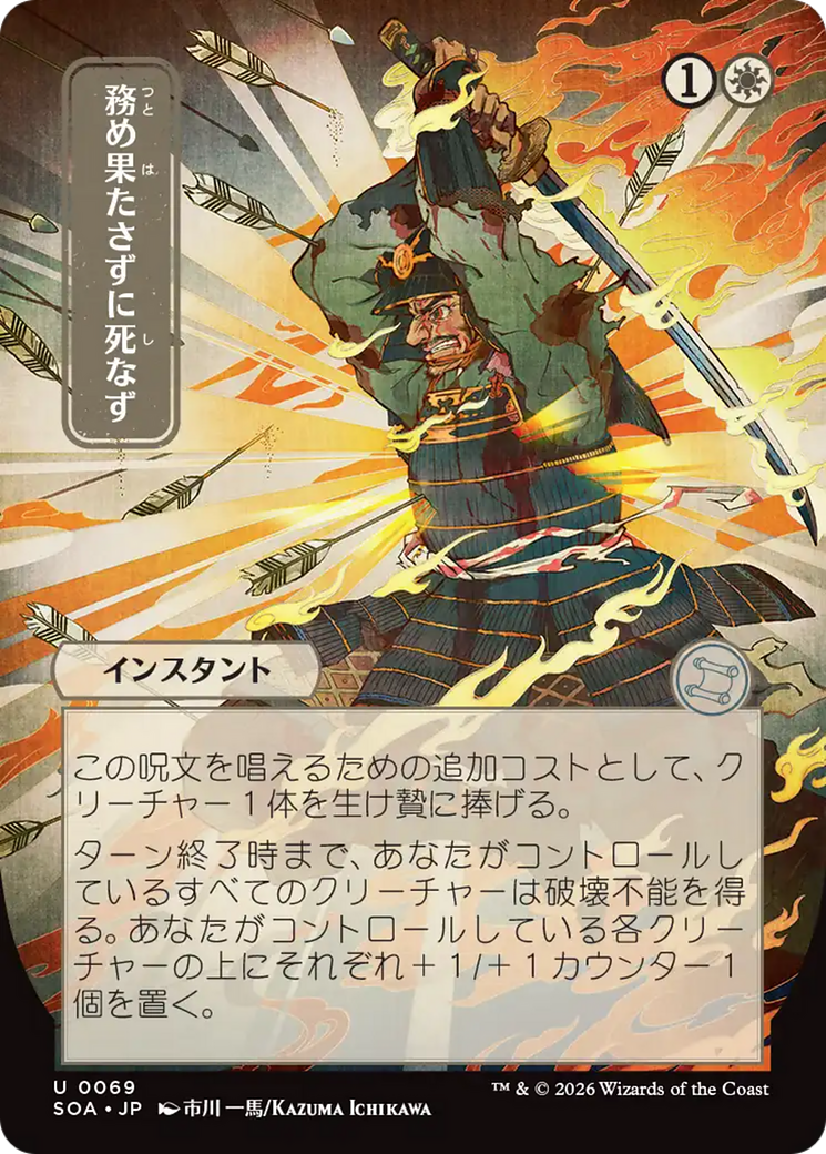 Duty Beyond Death (JP Alternate Art) [Secrets of Strixhaven: Mystical Archive] | Devastation Store