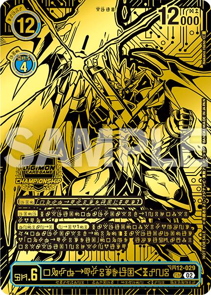 UlforceVeedramon [BT12-029] (X Antibody) (24-25 World Championship Finals Champion) [Across Time] | Devastation Store