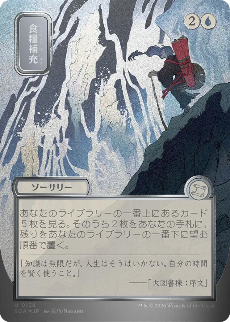 Stock Up (JP Alternate Art) (Silver Scroll Foil) [Secrets of Strixhaven: Mystical Archive] | Devastation Store