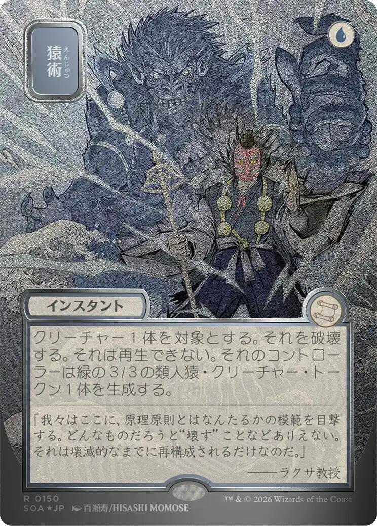 Pongify (Japanese Silver Scroll Foil) [Secrets of Strixhaven: Mystical Archive] | Devastation Store