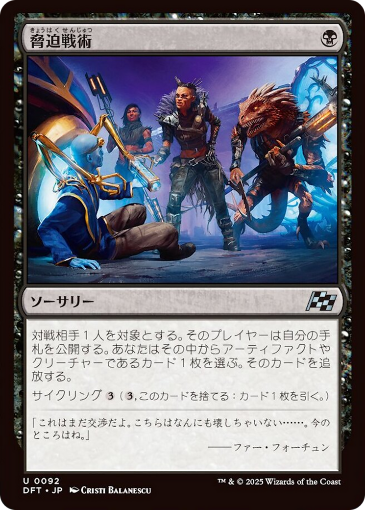 Intimidation Tactics [Aetherdrift] | Devastation Store