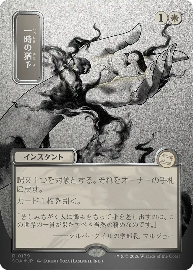 Reprieve (Japanese Silver Scroll Foil) [Secrets of Strixhaven: Mystical Archive] | Devastation Store