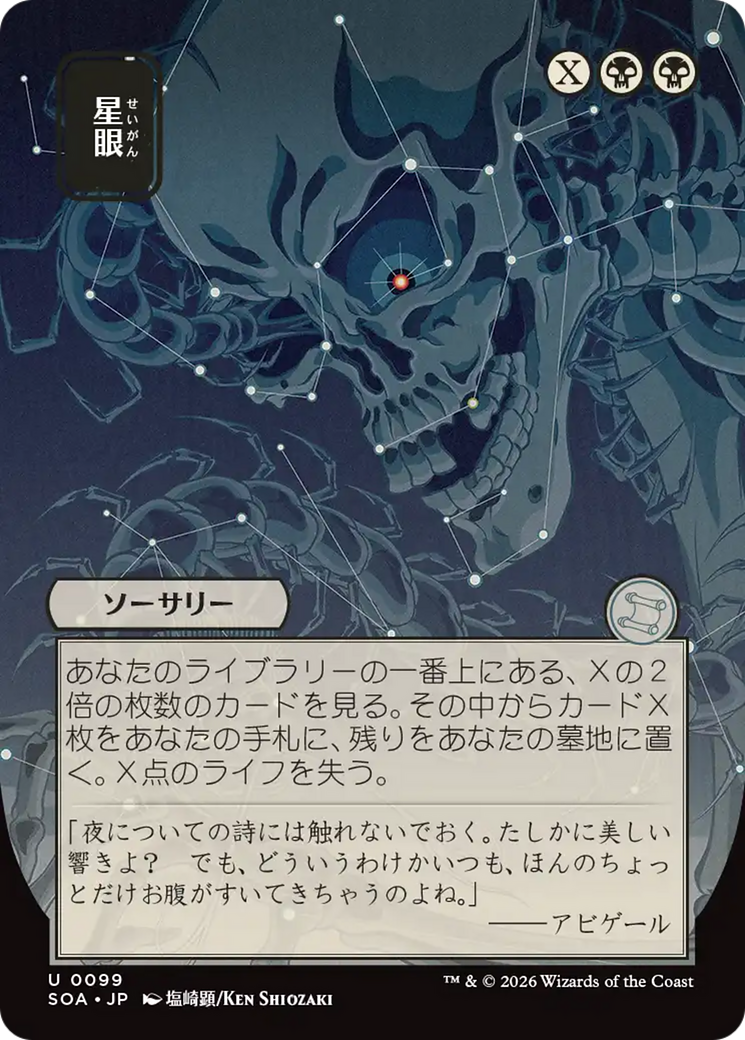 Stargaze (JP Alternate Art) [Secrets of Strixhaven: Mystical Archive] | Devastation Store