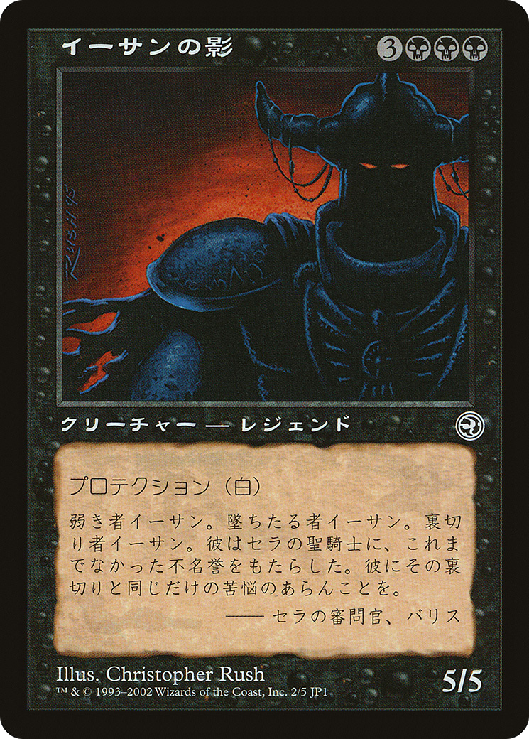 Ihsan's Shade (Hobby Japan Reprint) [Media Promos] | Devastation Store