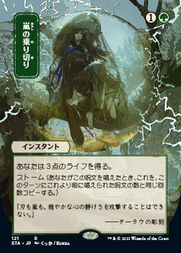 Weather the Storm (Japanese Etched Foil) [Strixhaven Mystical Archive] | Devastation Store