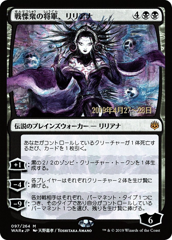 Liliana, Dreadhorde General (Japanese Alternate Art) [War of the Spark Promos] | Devastation Store