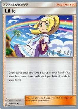 Lillie (125/156) (Mind Blown - Shintaro Ito) [World Championships 2019] | Devastation Store