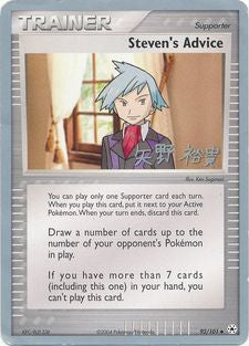 Steven's Advice (92/101) (Dark Tyranitar Deck - Takashi Yoneda) [World Championships 2005] | Devastation Store