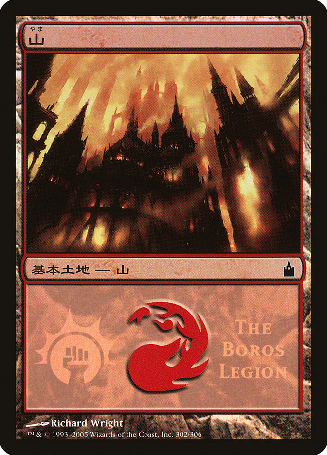 Mountain - Boros Legion [Magic Premiere Shop 2005] | Devastation Store