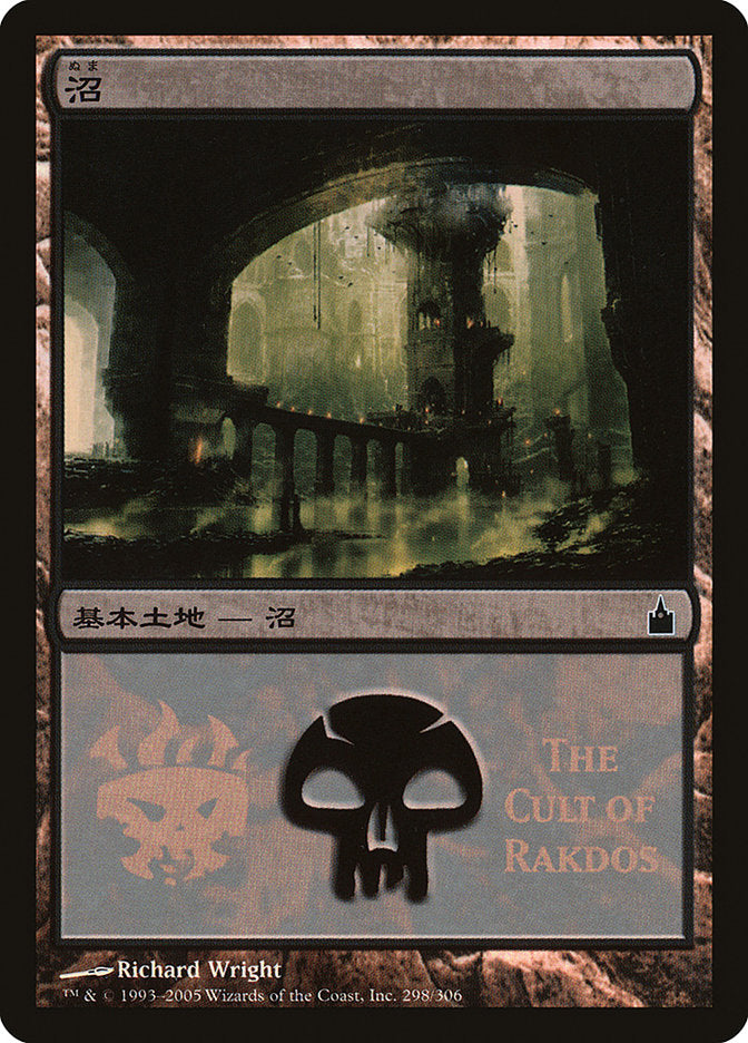 Swamp - Cult of Rakdos [Magic Premiere Shop 2005] | Devastation Store