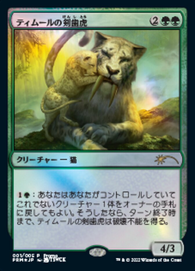 Temur Sabertooth (Japanese) [Year of the Tiger 2022] | Devastation Store