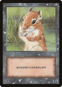 Squirrel Token [JingHe Age Tokens] | Devastation Store