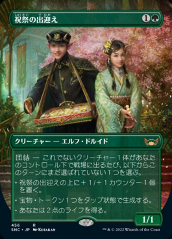 Gala Greeters (Japanese) [Streets of New Capenna] | Devastation Store