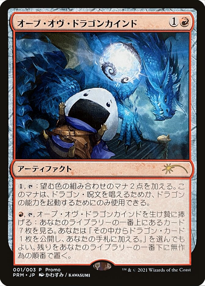 Orb of Dragonkind (001) [Love Your LGS 2021] | Devastation Store