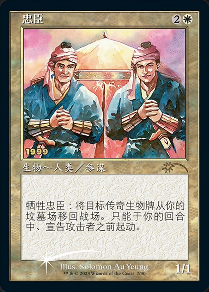 Loyal Retainers (Chinese) [30th Anniversary Promos] | Devastation Store