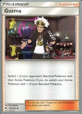 Guzma (115/147) (Golisodor - Naoto Suzuki) [World Championships 2017] | Devastation Store