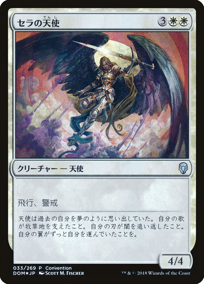 Serra Angel (25th Anniversary Exposition) [Dominaria Promos] | Devastation Store