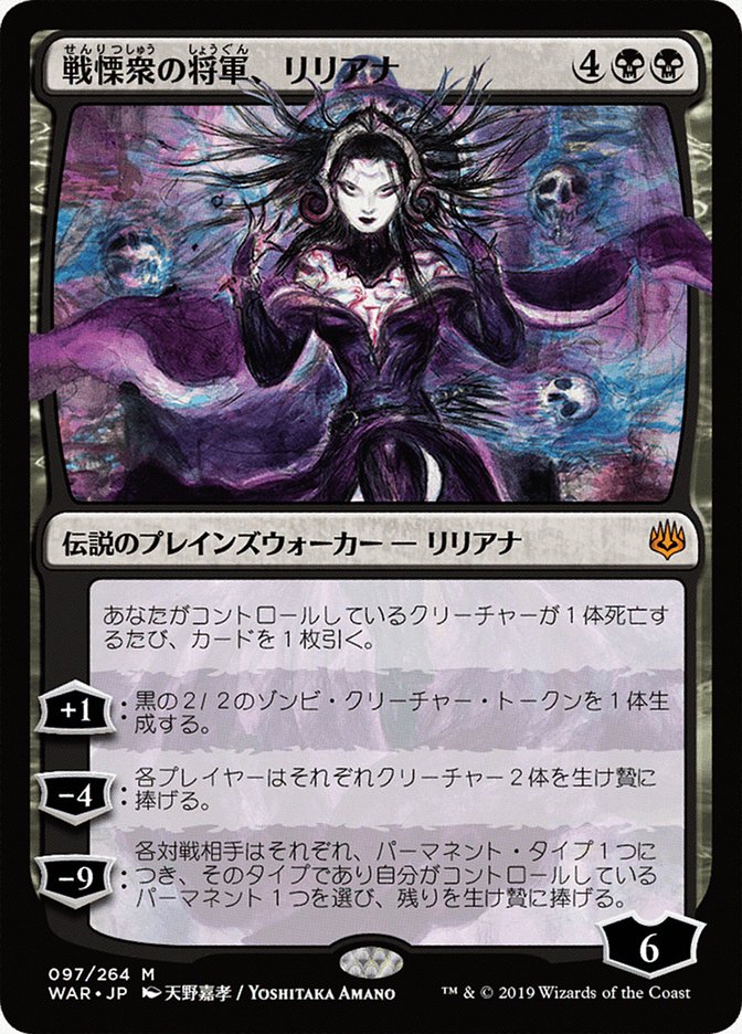 Liliana, Dreadhorde General (Japanese Alternate Art) [War of the Spark] | Devastation Store